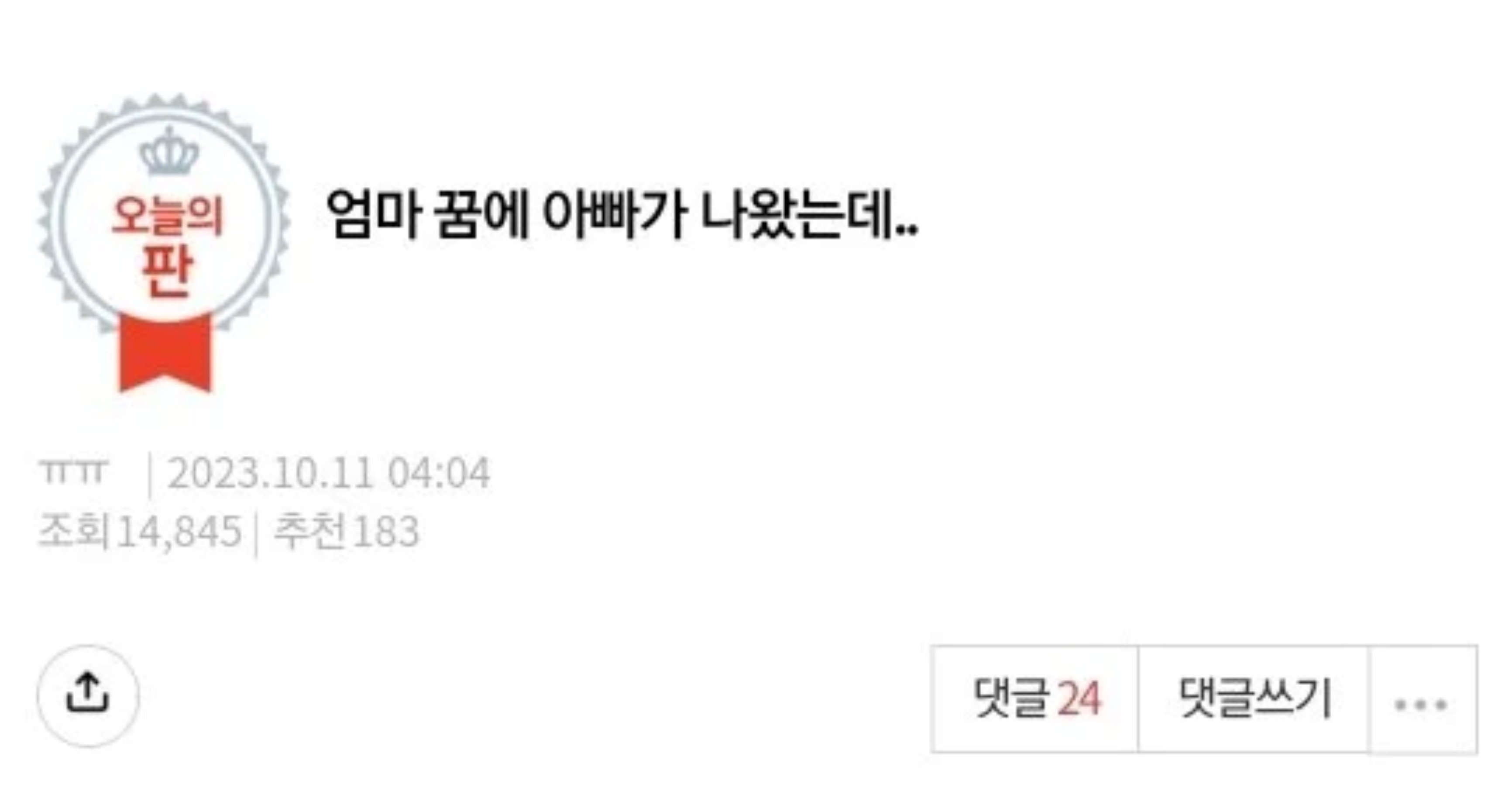 bf86ad27 1430 4ebd 952d 465010b50af4.jpeg?resize=412,275 - 엄마 꿈에 돌아가신 아빠가 나오셨는데