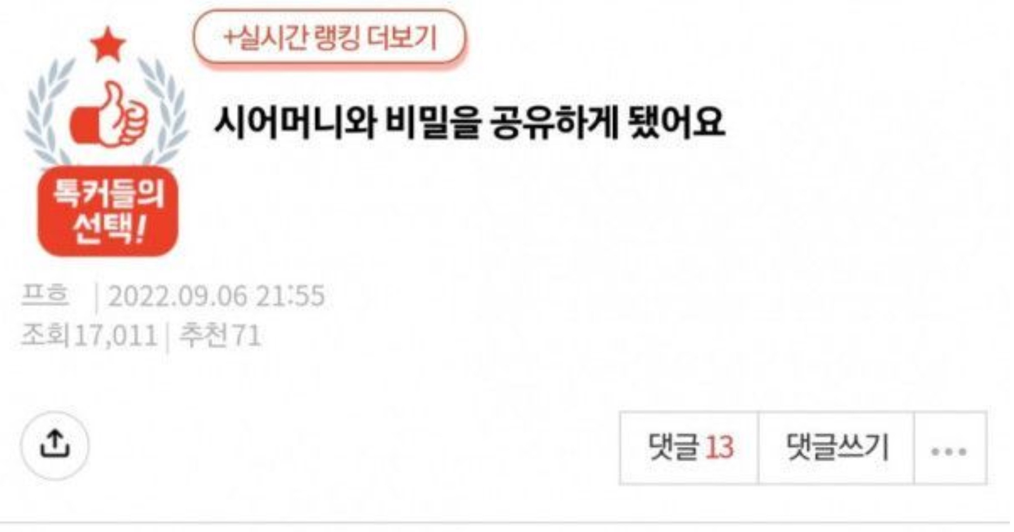 ce90232f 3a6e 42d6 8c3f d97a2acd96be.jpeg?resize=412,232 - 시어머니와 비밀을 공유하게 됐어요..