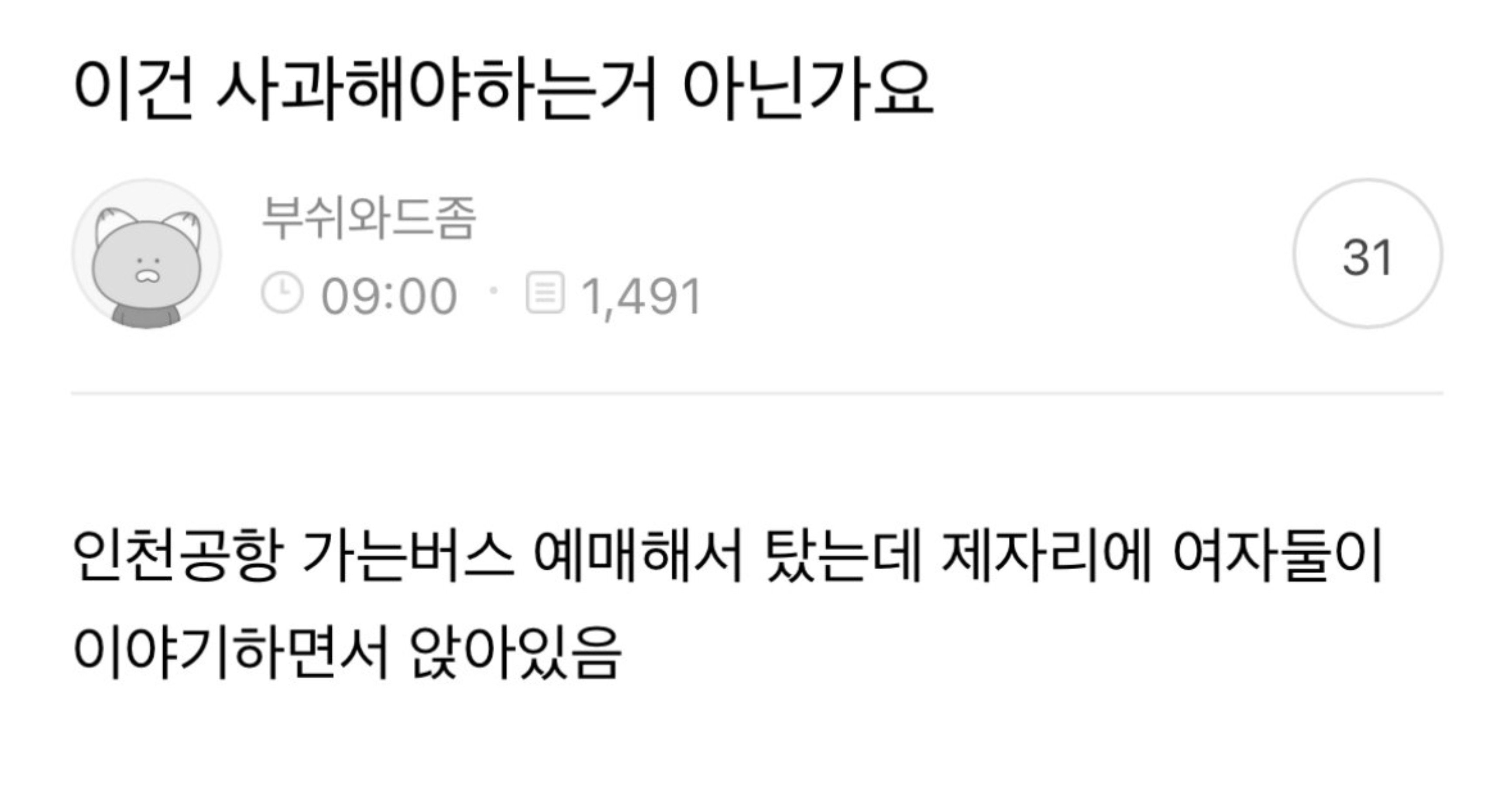 d8572bac 7c80 41f2 ba37 dd00782313f9.jpeg?resize=412,232 - 잘못해놓고 사과 안해서 빡ㅊ 사람...