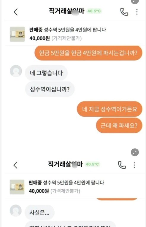 0 5.jpg?resize=412,232 - 5만원권을 현금 4만원에 파는 이유
