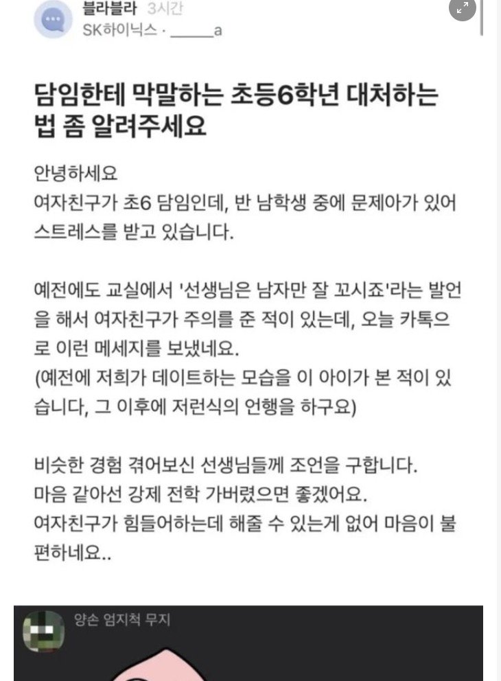 0 7.jpg?resize=412,232 - 논란중인, 초등 여교사가 받았다는 문자.