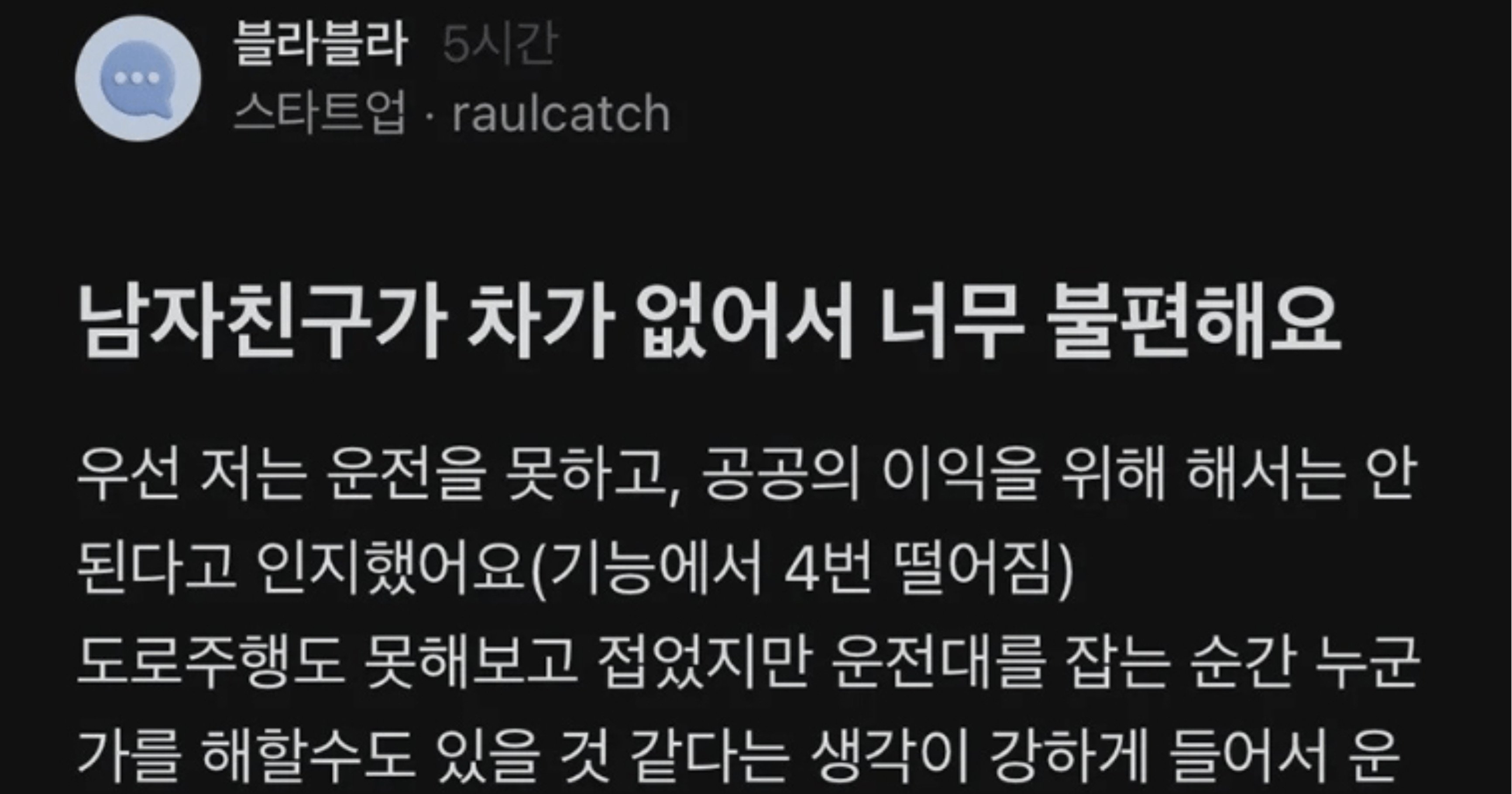 02698c5d defd 4cf7 ad78 7a22e456190e.jpeg?resize=412,232 - 남자친구가 차가 없어서 너무 불편해요