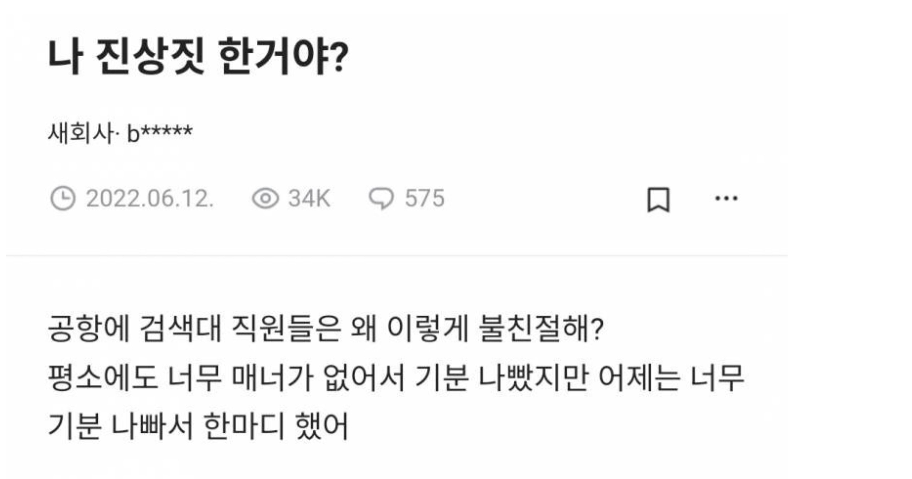 06b67f3d 244a 41f9 94a5 2d9e90566b5e.jpeg?resize=412,232 - 나 진상짓 한거야?