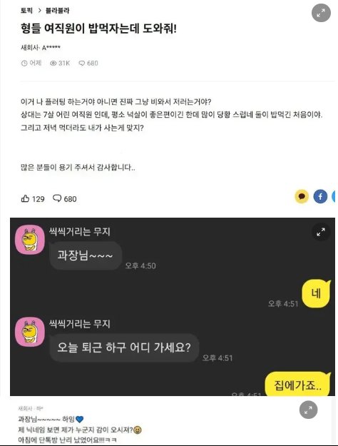 1 1.png?resize=412,232 - 블라인드에 사생활 유출시킨 과장님의 최후