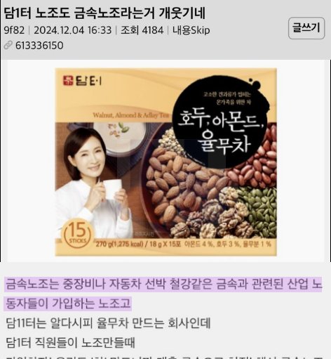 1 12.png?resize=412,232 - 율무차 만드는회사 '담터 노조'가 금속노조인 ㅊ격적인 이유