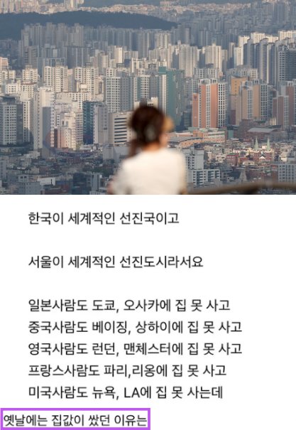 1 24.png?resize=1200,630 - 서울 집값이 엄청 비싼 진짜이유....