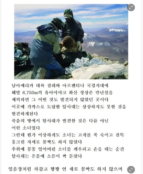 1 26.png?resize=412,232 - 500년만에 얼음 속에서 발견된 소녀의 비밀.