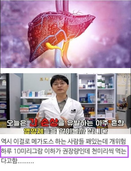 1 27.png?resize=412,232 - 단 한번만 먹어도 간이 망가질 수 있는 영양제...