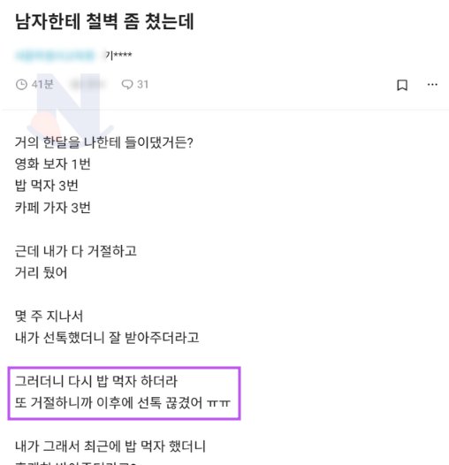 1 36.png?resize=412,232 - "남자한테 철벽 좀 쳤더니 선톡이 끊겼거든???ㅋ"