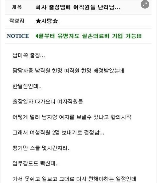 1 4.png?resize=412,232 - 회사 출장 때문에 여직원들 난리남