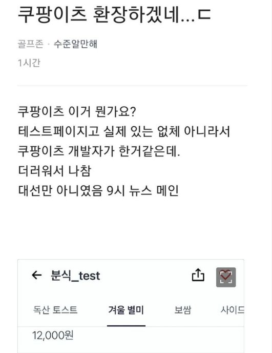 1 52.png?resize=412,232 - 현재 블라인드에서 난리난 쿠팡이츠 사건