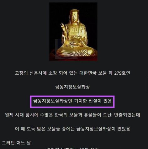 1 55.png?resize=1200,630 - 엄청 기이한 전설이 있는 한국의 보물 ㅎㄷㄷ