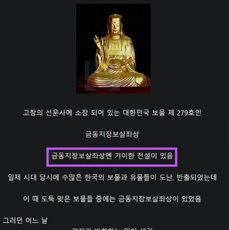 1 55.png?resize=412,232 - 엄청 기이한 전설이 있는 한국의 보물 ㅎㄷㄷ