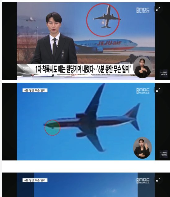 1 56.png?resize=412,232 - 1차 착륙시도 때 랜딩기어 내려와 있었다