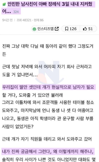 1 6.png?resize=412,232 - "안친한 남사친이 아빠장례식 3일내내 지켜줬는데..."