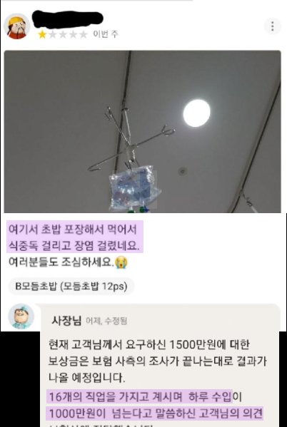 1 8.png?resize=412,232 - 직업만 무려 '16개' 가진 사람의 배민 리뷰의 최후 