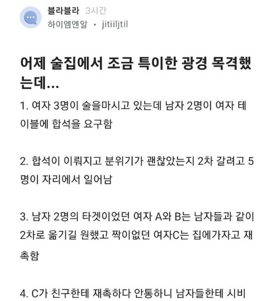 1 9.png?resize=412,232 - 술집에서 특이한 광경을 목격한 블라인