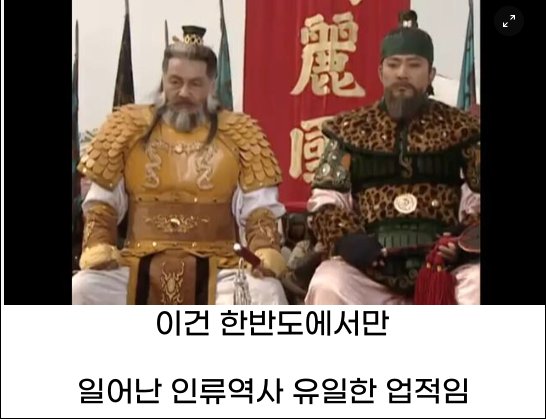 10 15.png?resize=412,232 - 우리나라에만 존재하는 유일한 업적