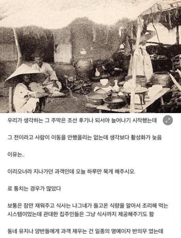 10 20.png?resize=412,232 - 주막의 조선이 늦게 형성된 이유.