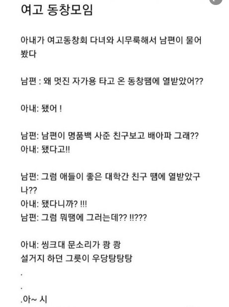 10 5.png?resize=412,232 - 마누라가 동창회가서 열받은 이유…