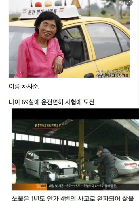 10 6.png?resize=412,232 - 아름다운 도전으로 포장됐지만 실제론 아름답지 않았던 운전면허 취득.