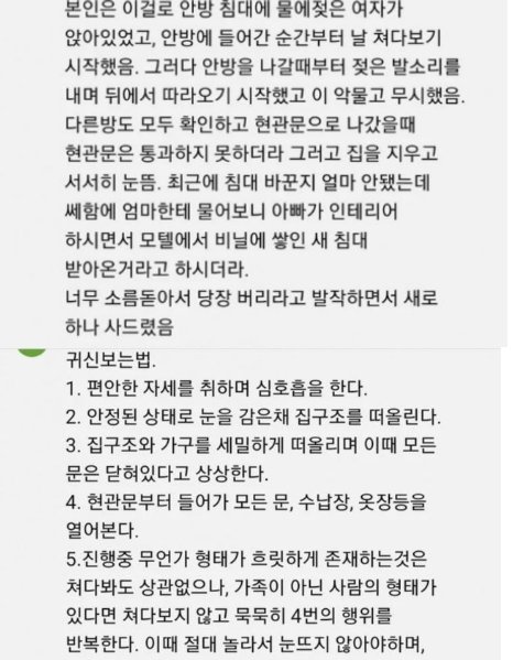 10 8.png?resize=412,232 - 귀신보는 방법.