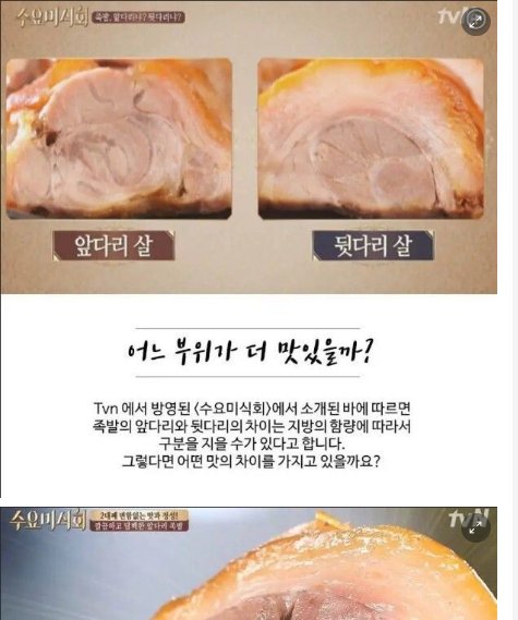 10 9.png?resize=412,232 - 족발 앞다리, 뒷다리 차이.