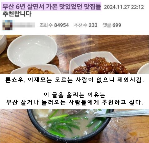 10.png?resize=412,232 - [위꼴주의] 부산인들도 입모아 찐으로 칭찬하는 추천 맛집(29곳)