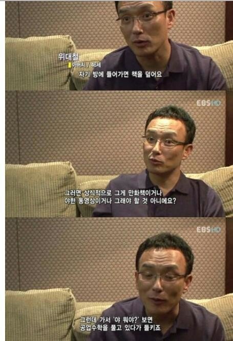 서울대 의대 수석의 은밀한 취미