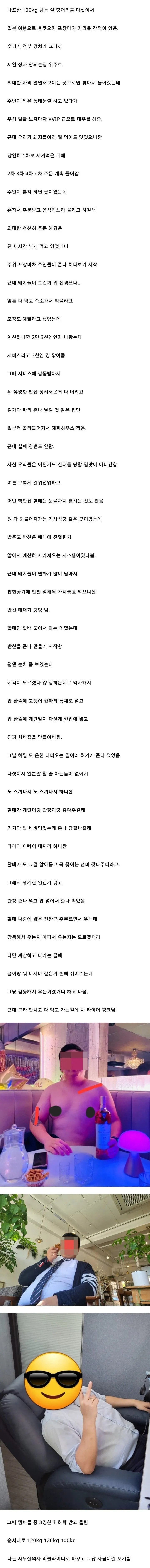 1.jpg 100kg 넘는 친구 5명이 장사 안 되는 일본 식당만 들어간 후기