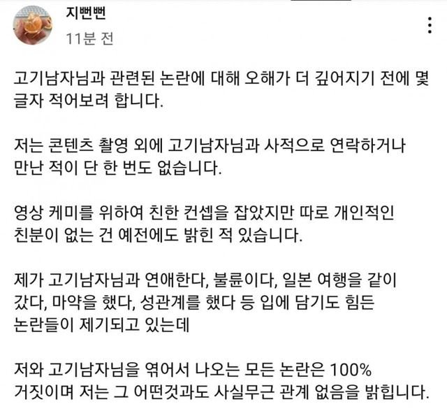 야차룰로 싸운 고기남자와 엮인 지뻔뻔 공지글 ㄷㄷ