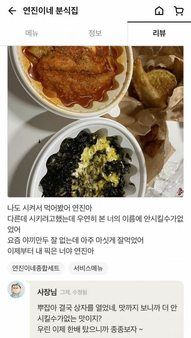 갑자기 리뷰가 늘어난 음식점