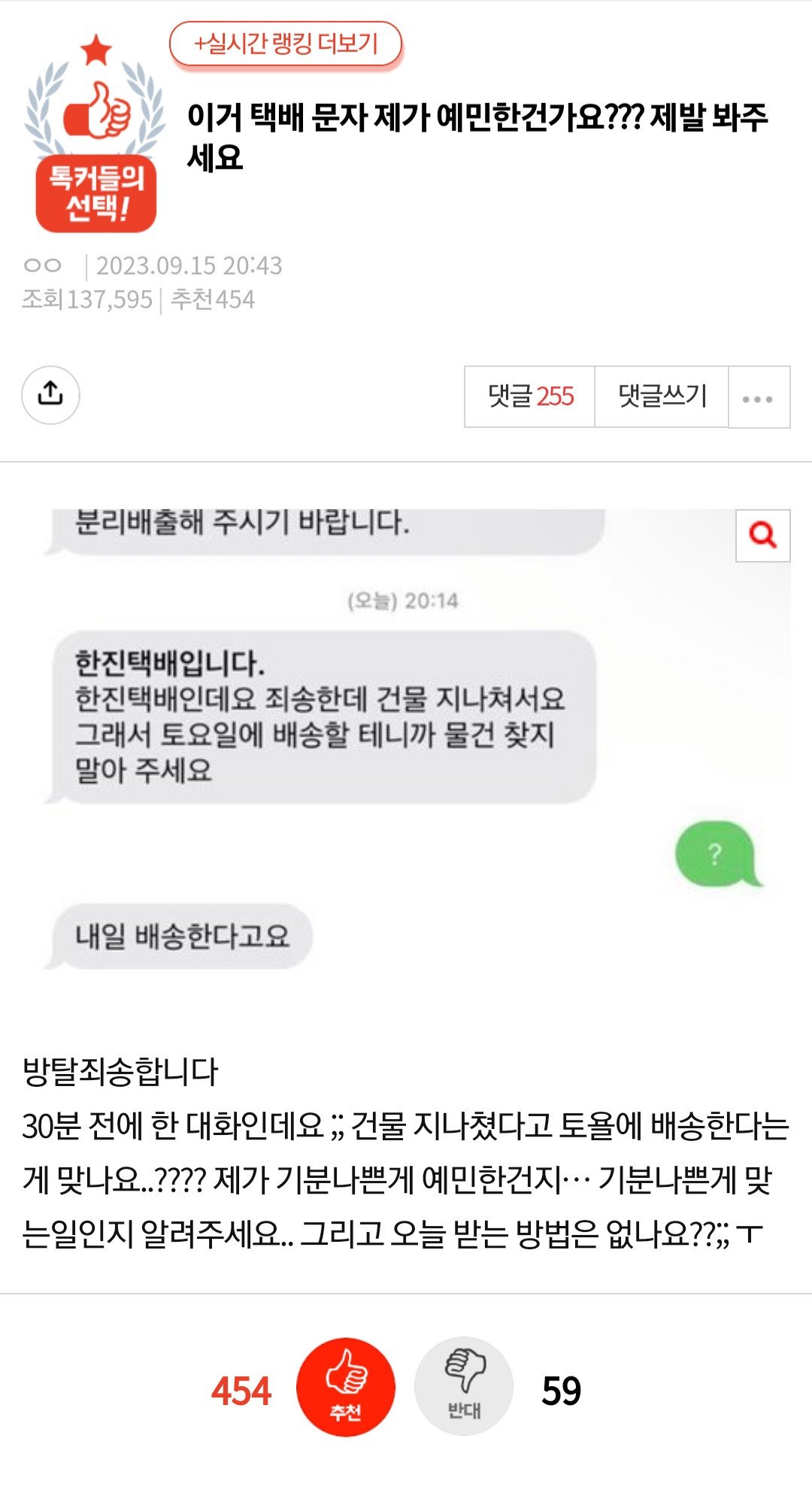 이거 택배 문자 제가 예민한건가요??? 제발 봐주세요