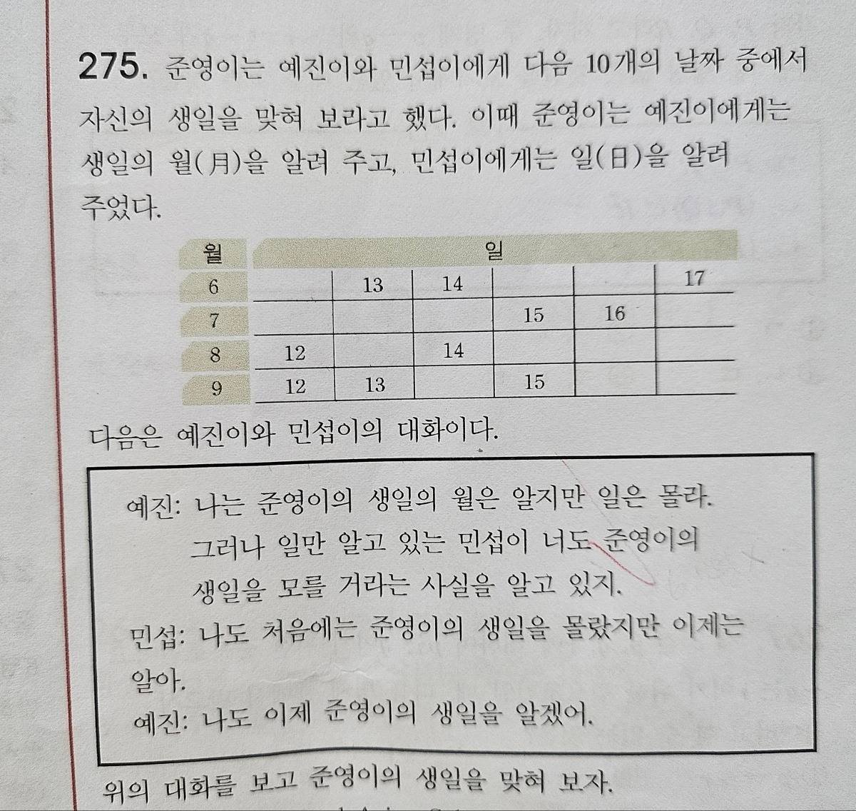 읽고 또 읽어도 ‘아니 근데 진짜 문제가 이게 다라고??????’ 싶은 수학 문제