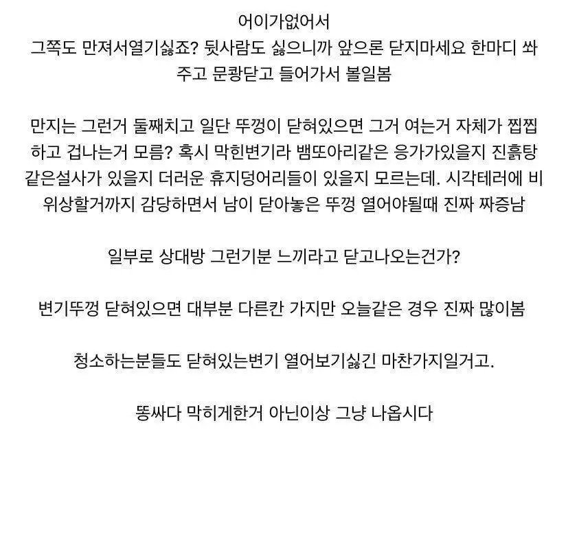 화장실에서 변기뚜껑 닫는여자분들 이유가 뭐예요?