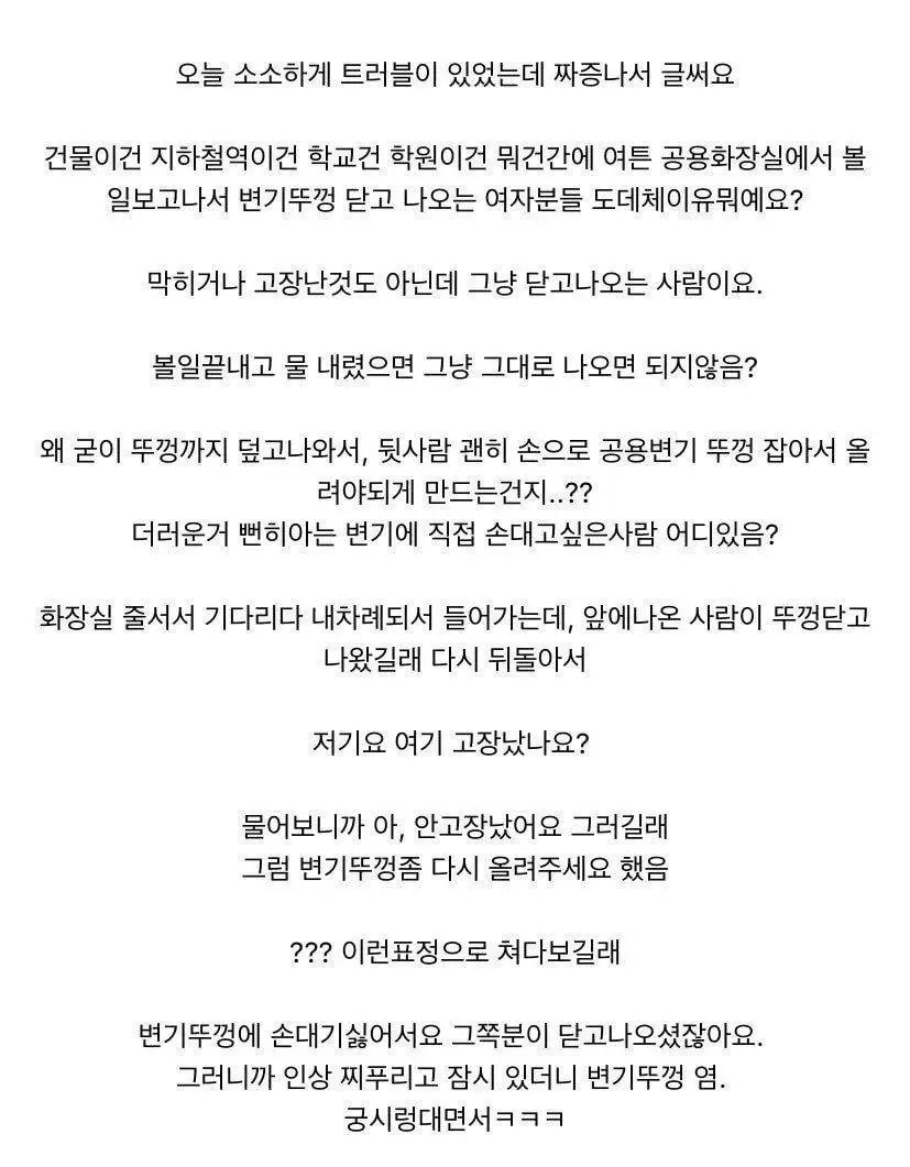 화장실에서 변기뚜껑 닫는여자분들 이유가 뭐예요?