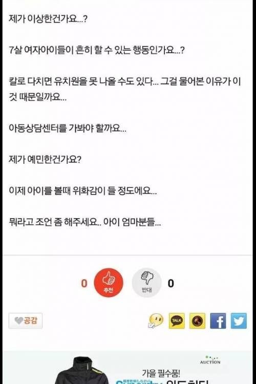 [글스압]7살 딸아이의 소름 돋는 행동