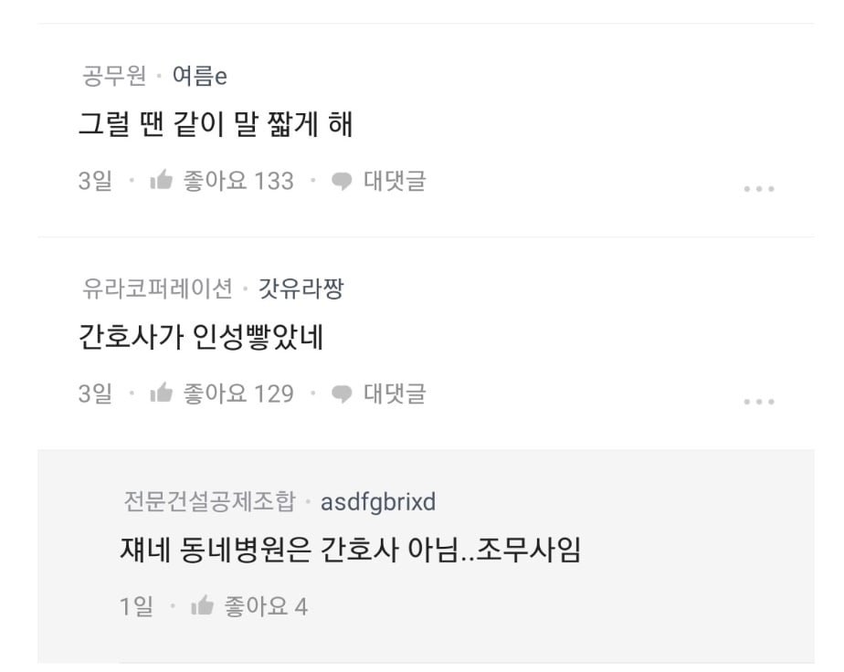 Internet_20240805_144323_5.jpeg 병원 왔다가 간호사가 반말해서 지랄하고 나왔는데