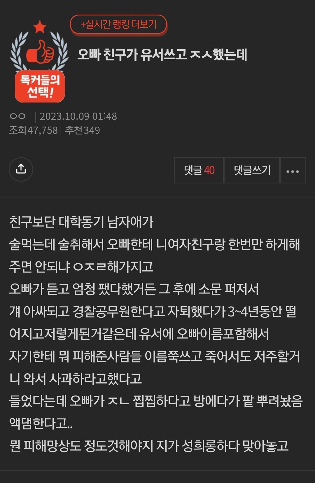 오빠 친구가 유서쓰고 ㅈㅅ했는데