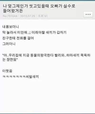 샤워하는 동생을 본 오빠의 반응