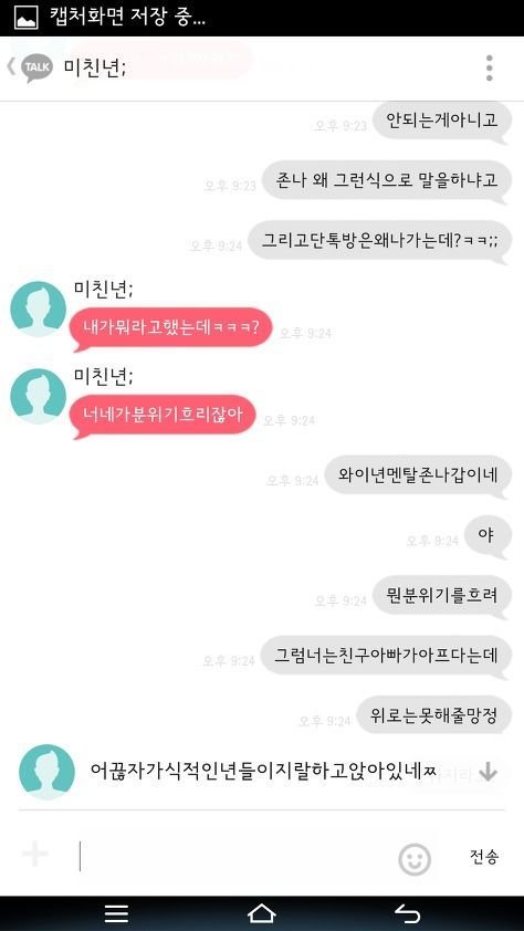 소름돋는 카톡 초성풀이