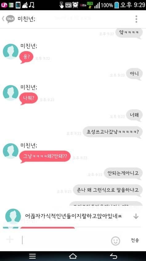 소름돋는 카톡 초성풀이