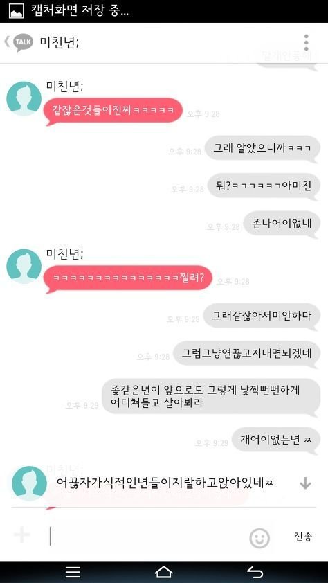 소름돋는 카톡 초성풀이