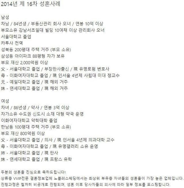 역대급 결혼정보회사 만점자 결혼 사례 ㄷㄷ