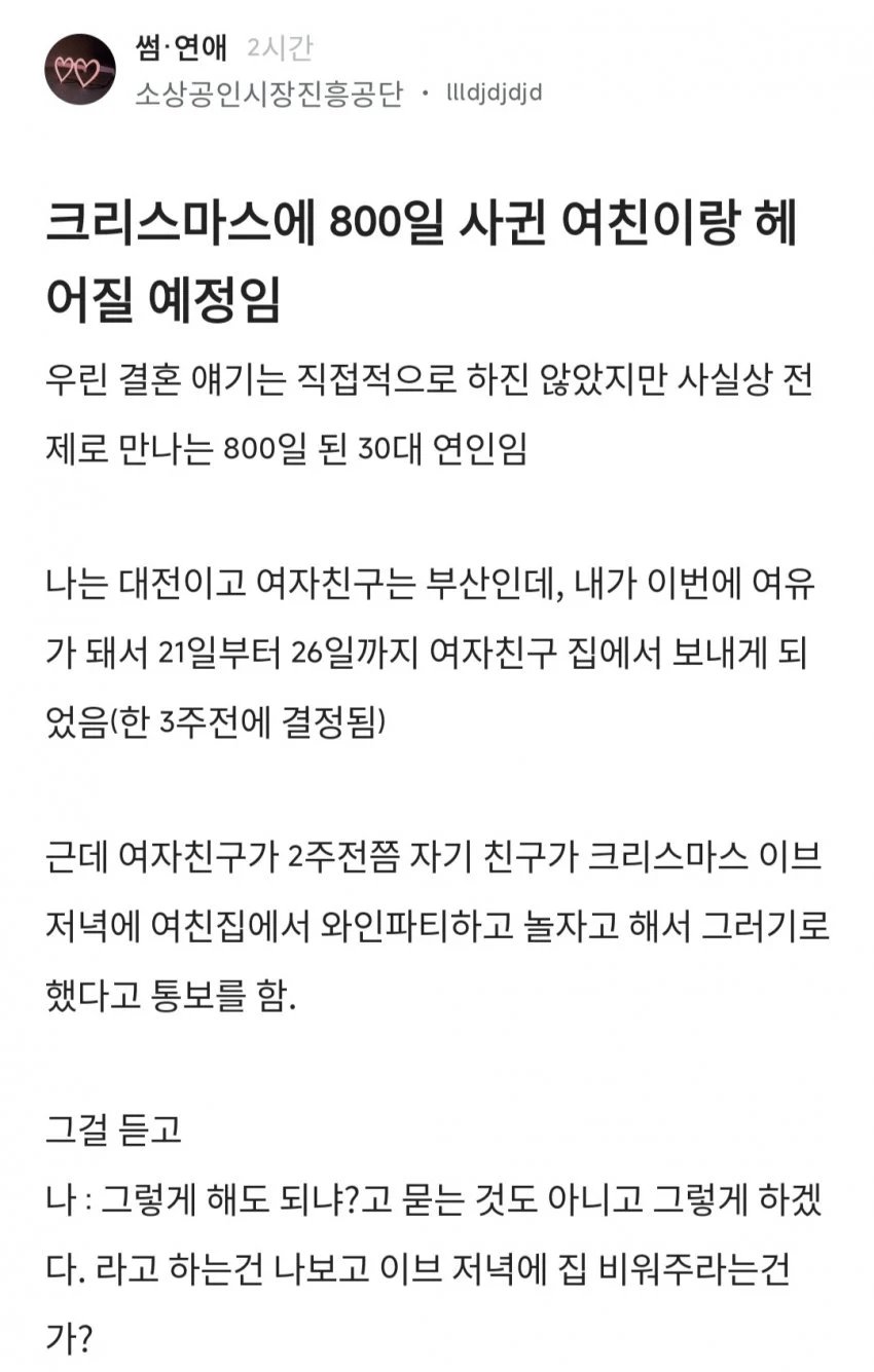 image.png 𝟴𝟬𝟬일된 여친과 이별하는 남자