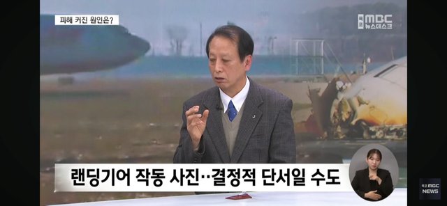 Mbc 단독) 1차 착륙시도 때 랜딩기어 내려와 있었으