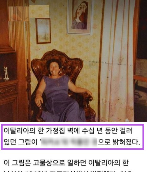 11 4.png?resize=412,232 - 일반 가정집 벽에 걸려있던 무려 '88억원' 짜리 그림의 정체ㄷㄷㄷㄷ