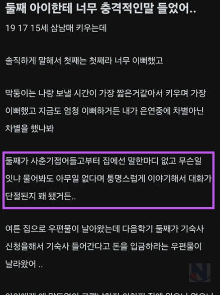 11 7.png?resize=412,232 - "둘째 아이한테 너무 ㅊ격적인 말 들었어....."