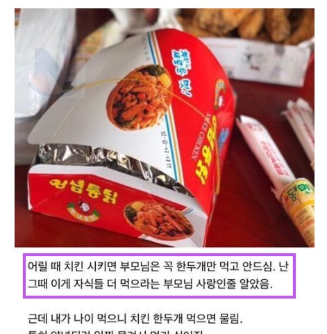 12 1.png?resize=412,232 - 치킨과 부모님 사랑?...
