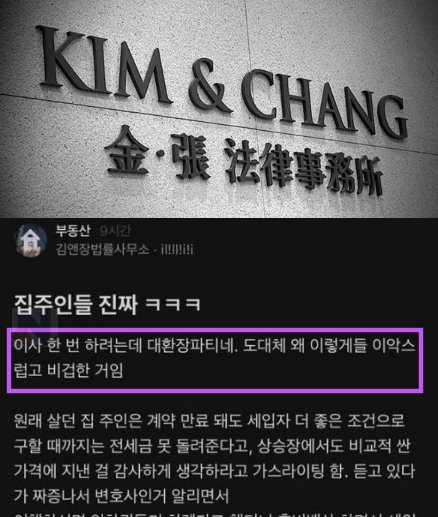 13 2.png?resize=412,232 - 김앤장 등ㅊ먹으려다  제대로 걸려버린 집주인들ㅎㄷㄷ